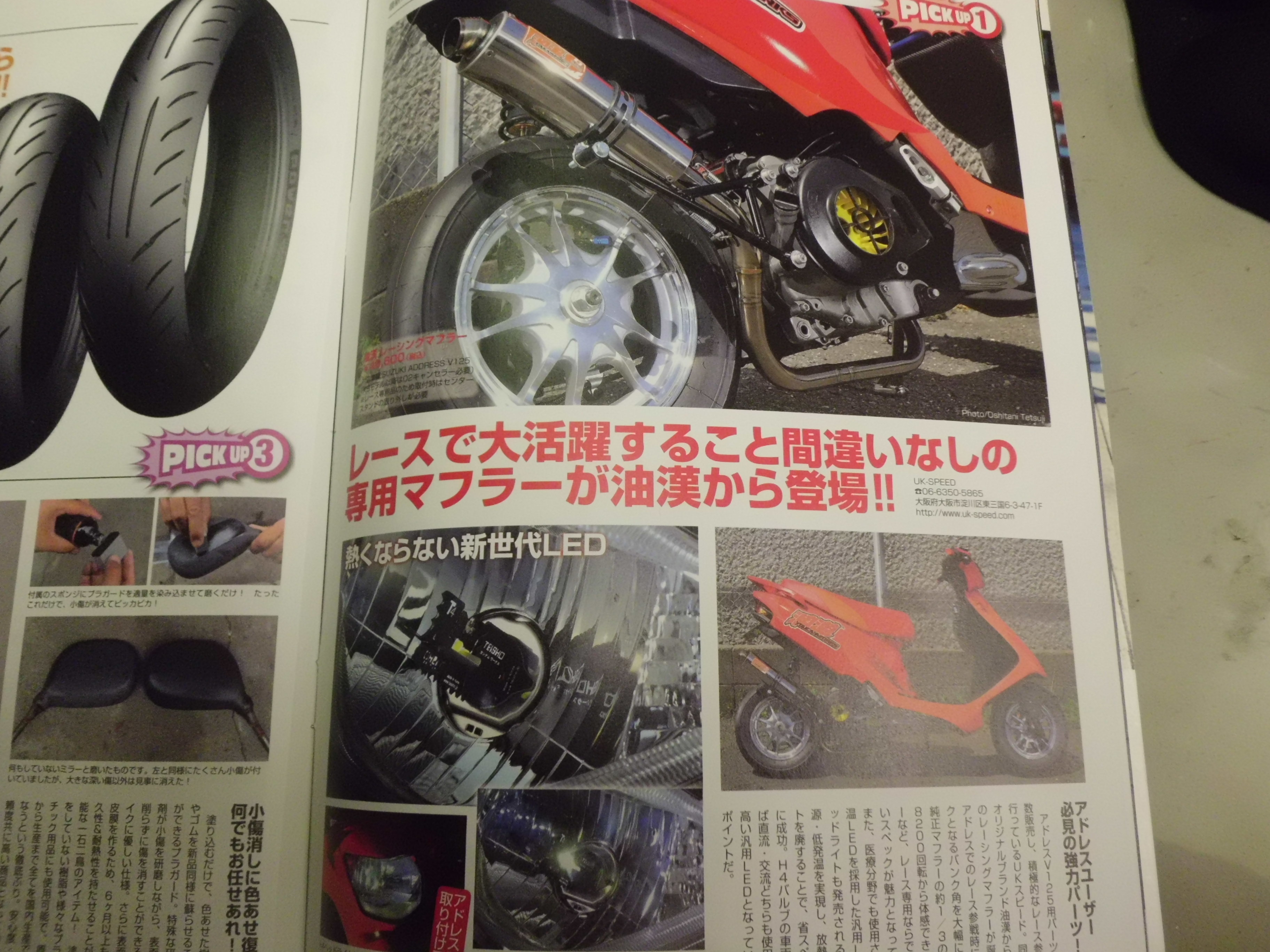 アドレスV125用 油漢 ボディースライダー発売！！& new LEDヘッド 